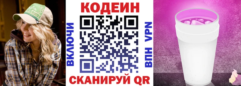 Кодеин напиток Lean (лин)  Купить где  Собинка 